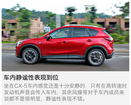 试长安马自达CX-5旗舰版