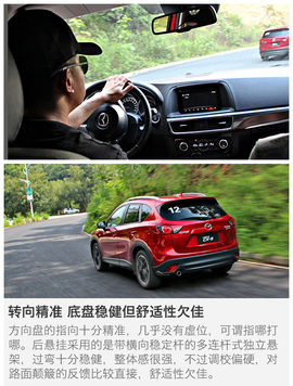 试长安马自达CX-5旗舰版