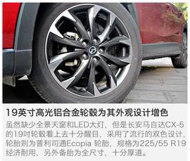 试长安马自达CX-5旗舰版