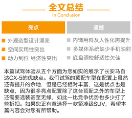 试长安马自达CX-5旗舰版