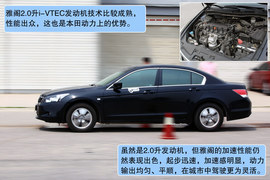 本田雅阁对比测试