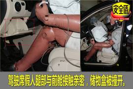 一汽大众高尔夫安全碰撞测试图解