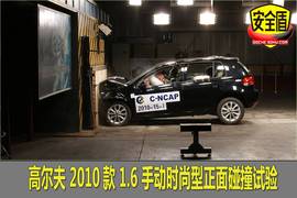 一汽大众高尔夫安全碰撞测试图解