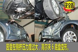 一汽大众高尔夫安全碰撞测试图解