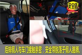 一汽大众高尔夫安全碰撞测试图解