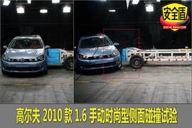 一汽大众高尔夫安全碰撞测试图解