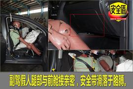 一汽大众高尔夫安全碰撞测试图解