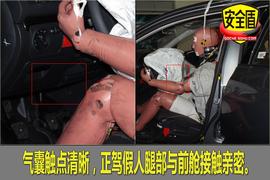 一汽大众高尔夫安全碰撞测试图解