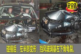 一汽大众高尔夫安全碰撞测试图解