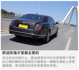 试驾2015款宾利慕尚