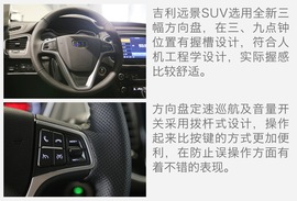 吉利远景SUV首秀