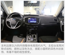 吉利远景SUV首秀