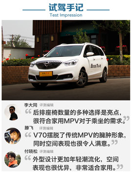 评测海马V70