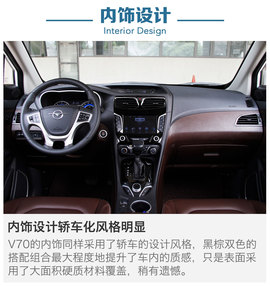 评测海马V70