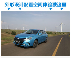 比亚迪秦EV300性能测试