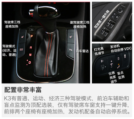 2016款东风悦达起亚新K3动态图解