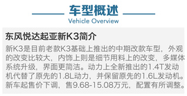 2016款东风悦达起亚新K3动态图解