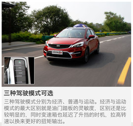 试驾吉利帝豪GS