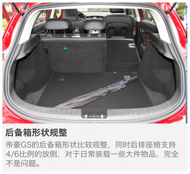 试驾吉利帝豪GS