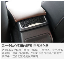 试驾吉利帝豪GS