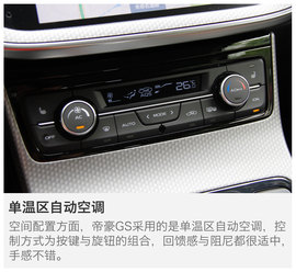 试驾吉利帝豪GS