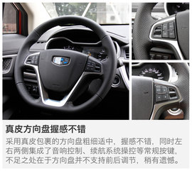 试驾吉利帝豪GS