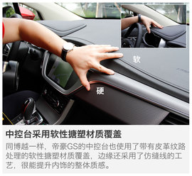 试驾吉利帝豪GS