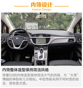 试驾吉利帝豪GS