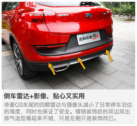 试驾吉利帝豪GS