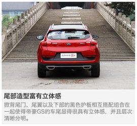 试驾吉利帝豪GS