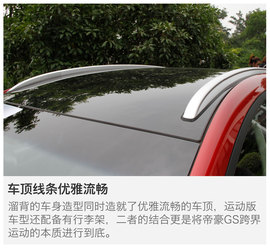 试驾吉利帝豪GS