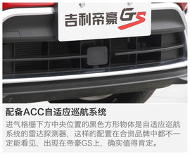 试驾吉利帝豪GS