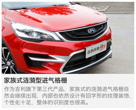 试驾吉利帝豪GS