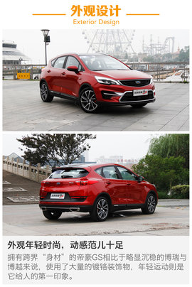 试驾吉利帝豪GS