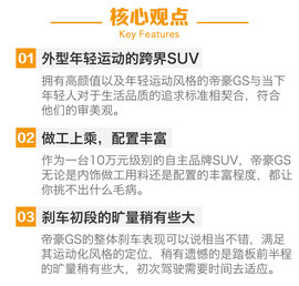 试驾吉利帝豪GS