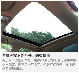 试驾吉利帝豪GS