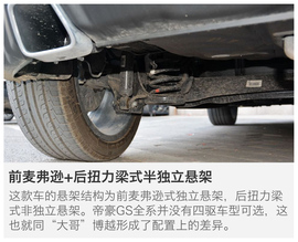 试驾吉利帝豪GS