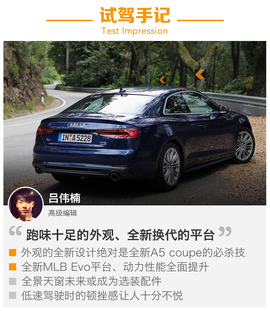 海外试驾全新奥迪a5