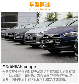 海外试驾全新奥迪a5