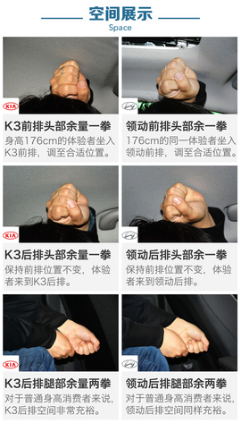 起亚新K3对比现代领动