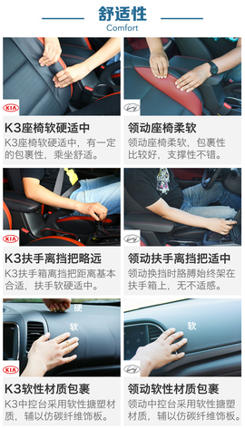 起亚新K3对比现代领动