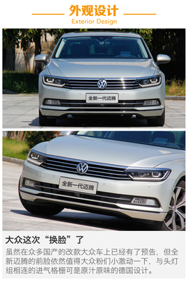 全新一代迈腾试驾