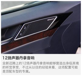 全新一代迈腾试驾