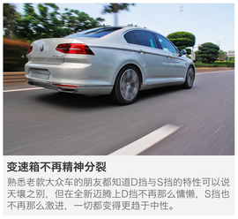 全新一代迈腾试驾