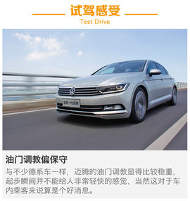 全新一代迈腾试驾