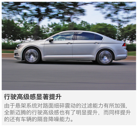 全新一代迈腾试驾