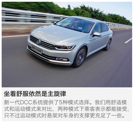 全新一代迈腾试驾