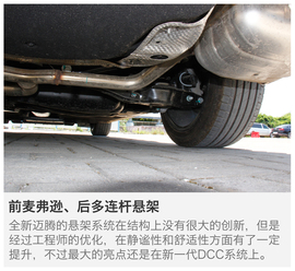 全新一代迈腾试驾