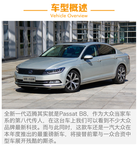 全新一代迈腾试驾