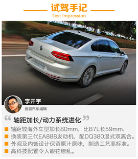 全新一代迈腾试驾